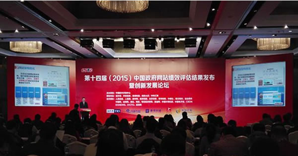 “中國.壽光”網(wǎng)站在第十四屆（2015）中國政府網(wǎng)站績效評估