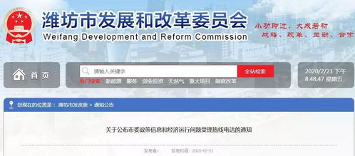 濰坊開通政策信息與經(jīng)濟(jì)問題咨詢熱線，便捷服務(wù)助力發(fā)展