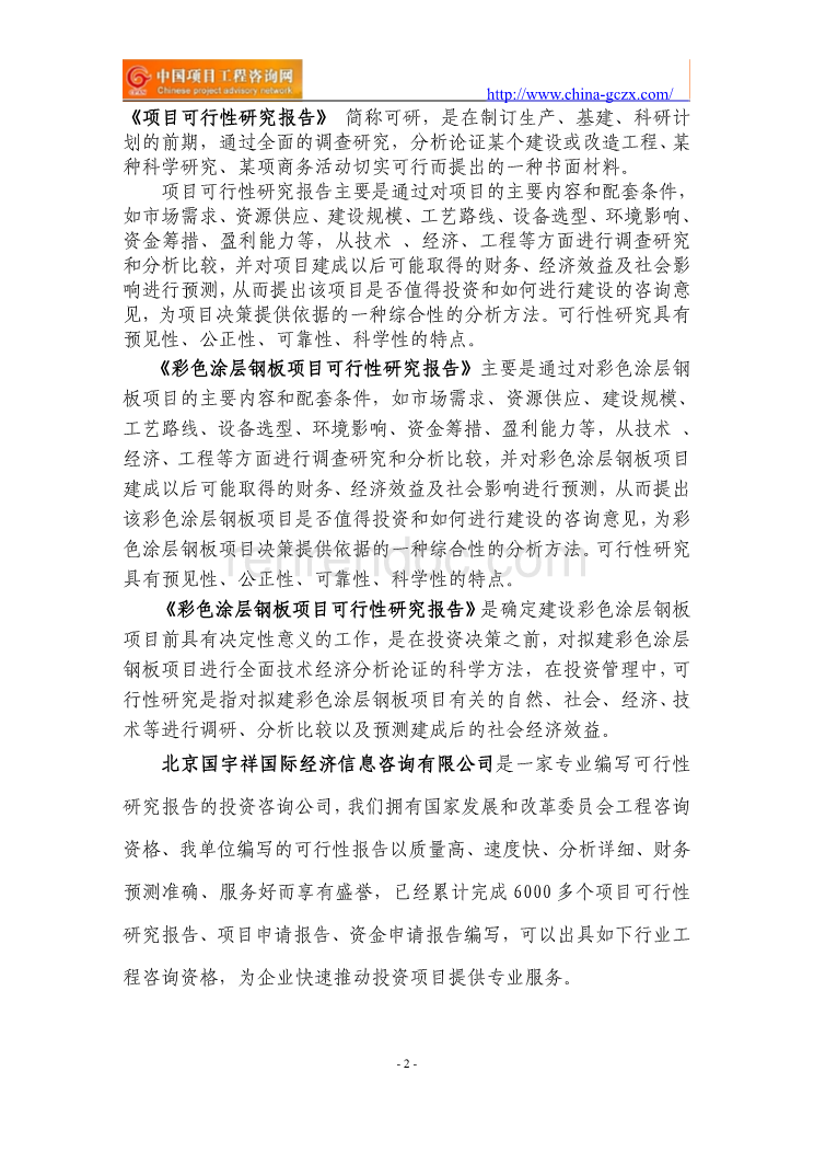 彩色涂層鋼板項目可行性研究報告范文格式